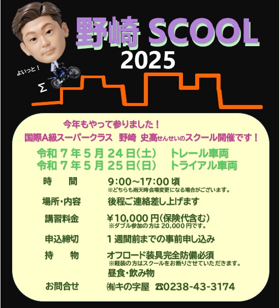 スクール