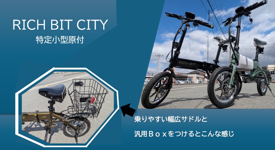 リッチビット