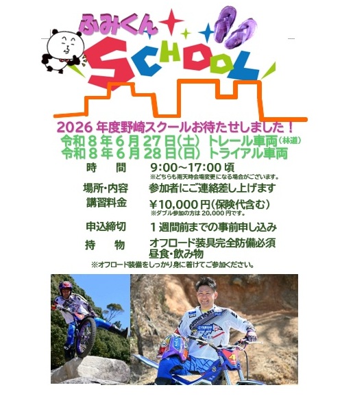 スクール