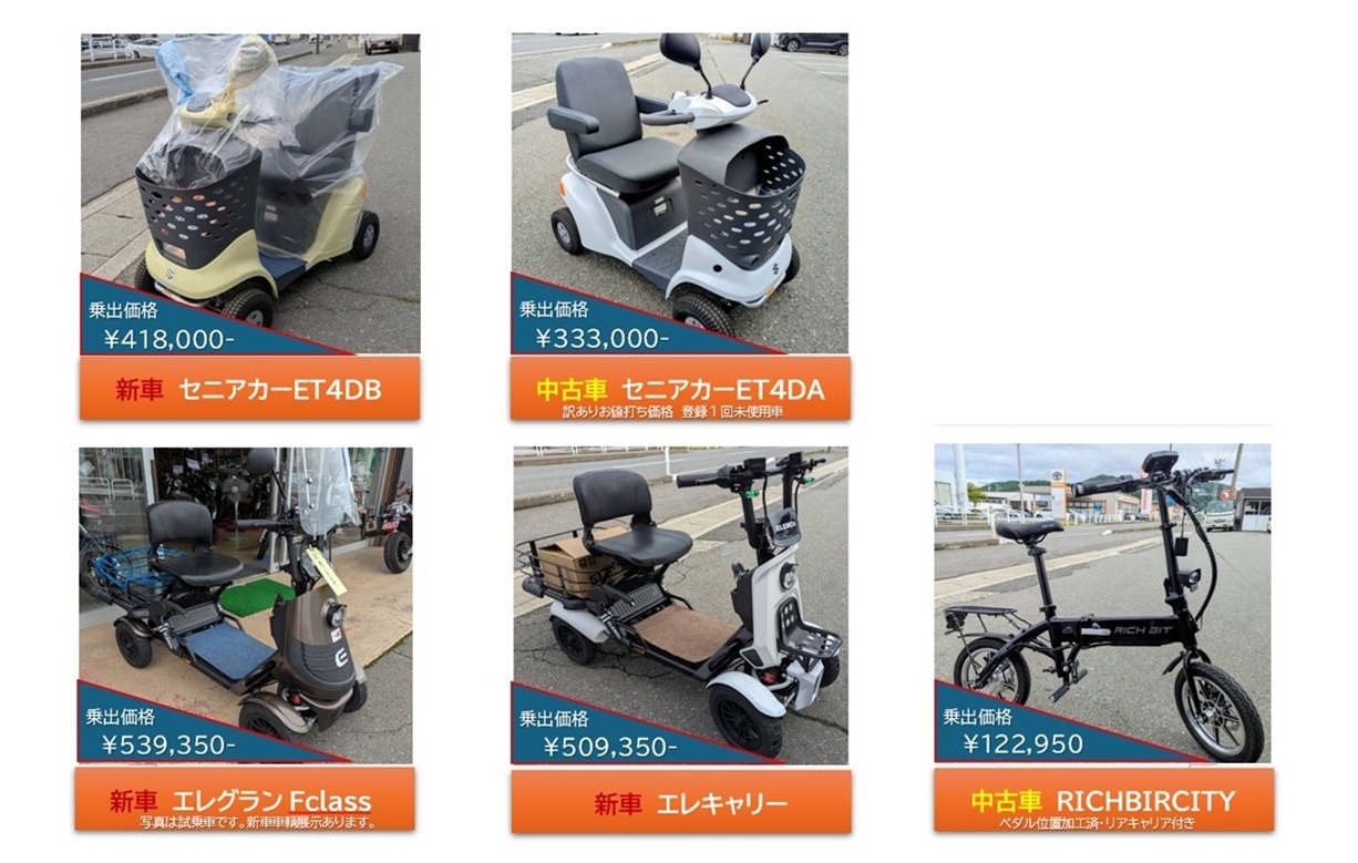 展示車